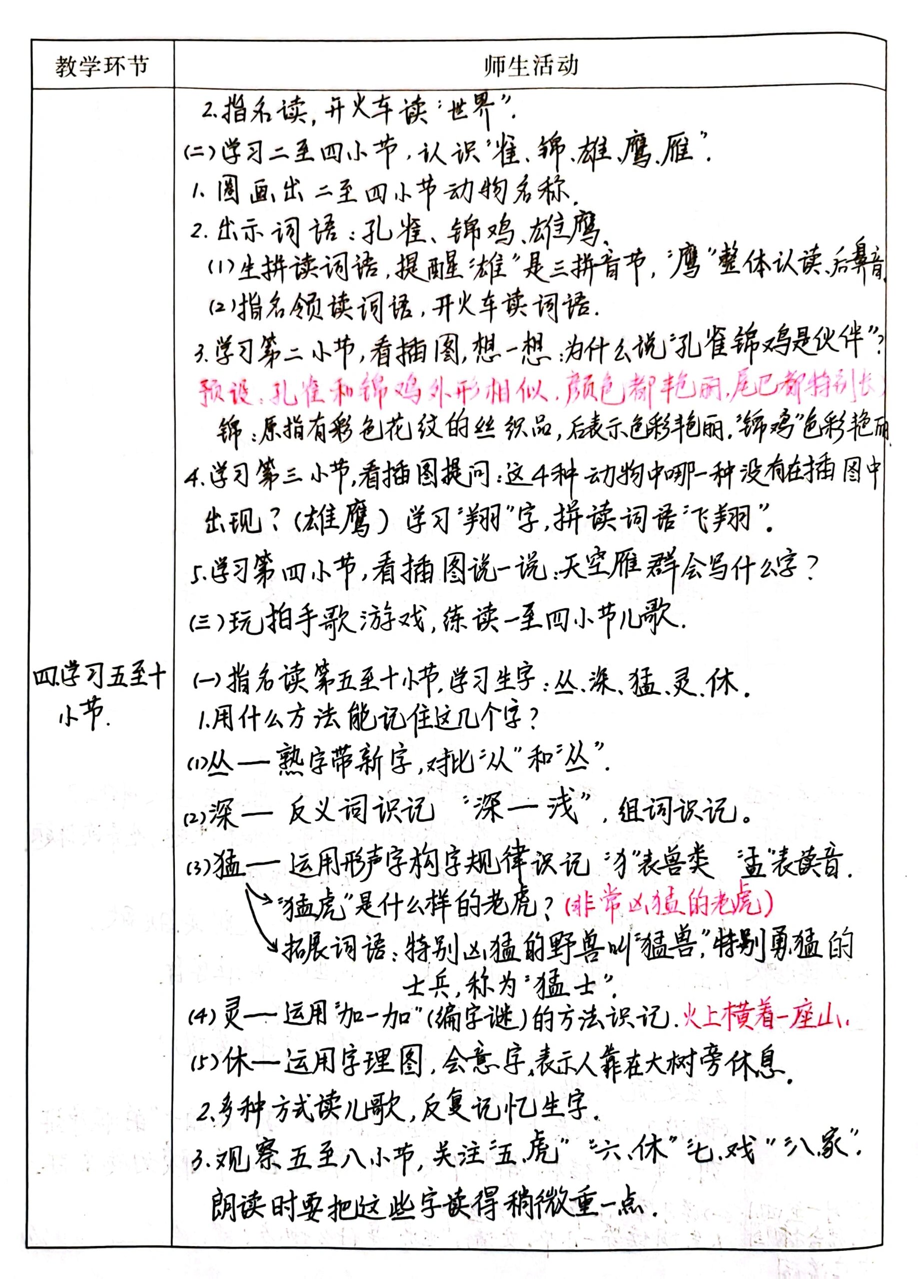 部编小学语文二年级上册《拍手歌》教案板书