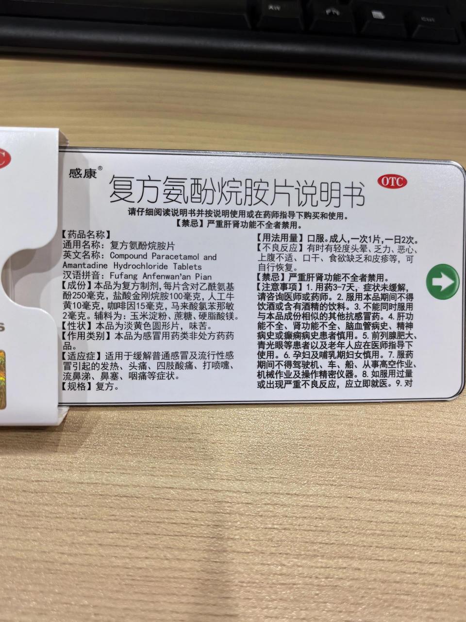 感康和999不能同时吃,两者有相似成分.