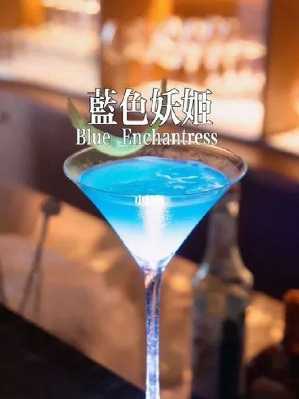 适合女士喝的鸡尾酒|58(蓝色妖姬) 蓝色妖姬鸡尾酒有着很好的寓意