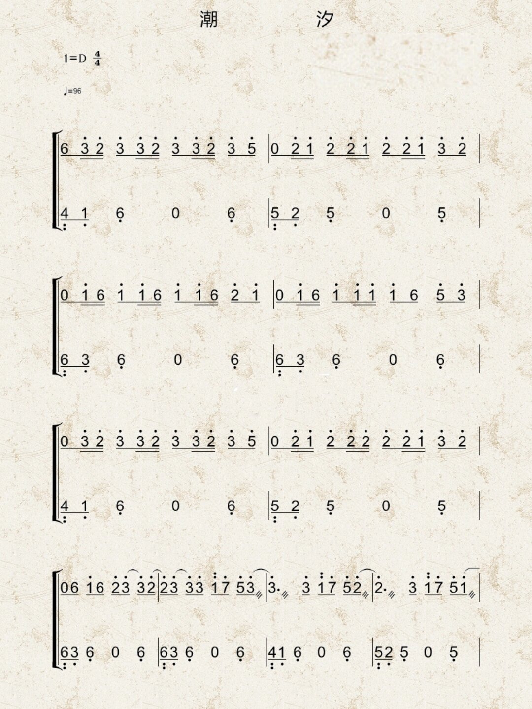 《潮汐》古筝谱d调