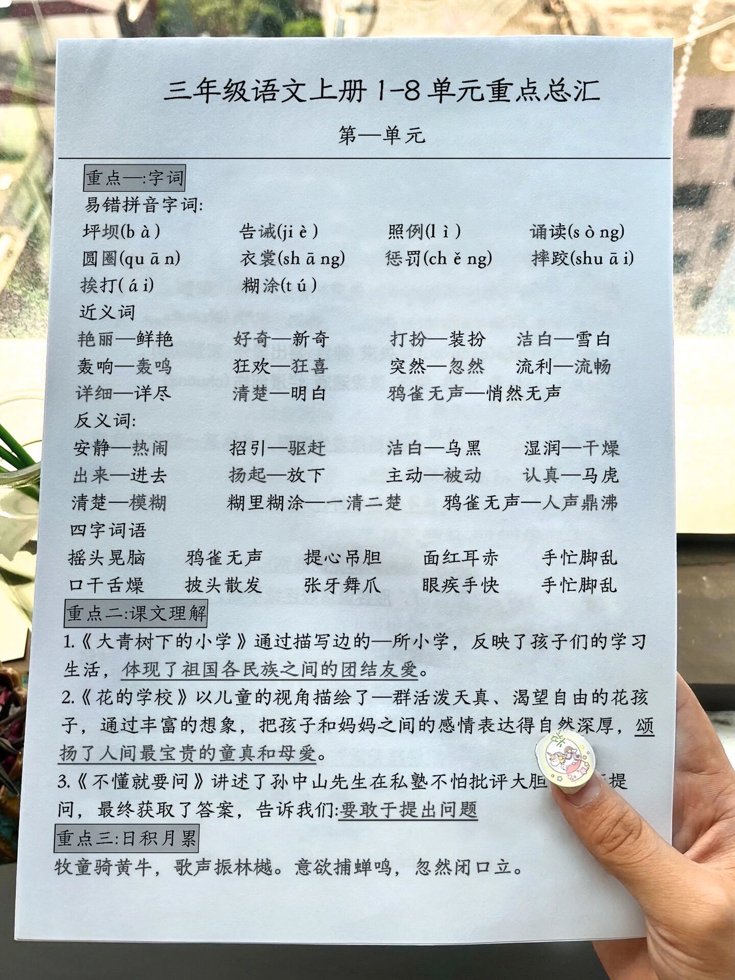 三年级语文上册1～8单元重点总汇 可打印