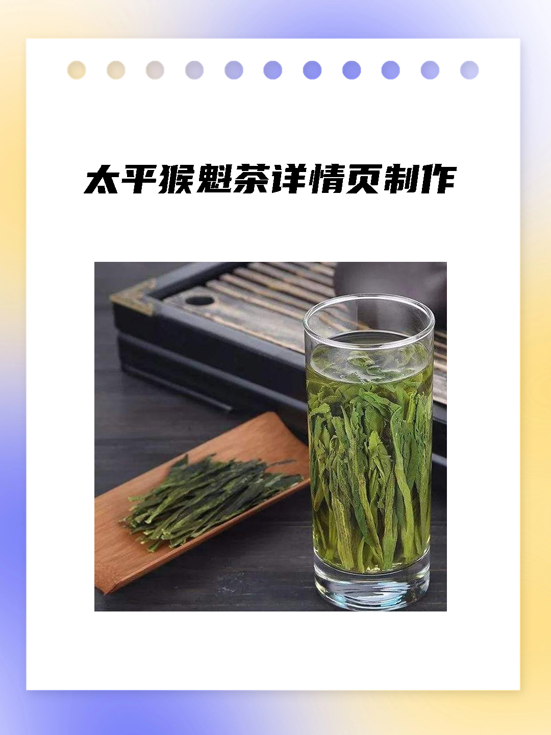 太平猴魁茶制作工艺图片