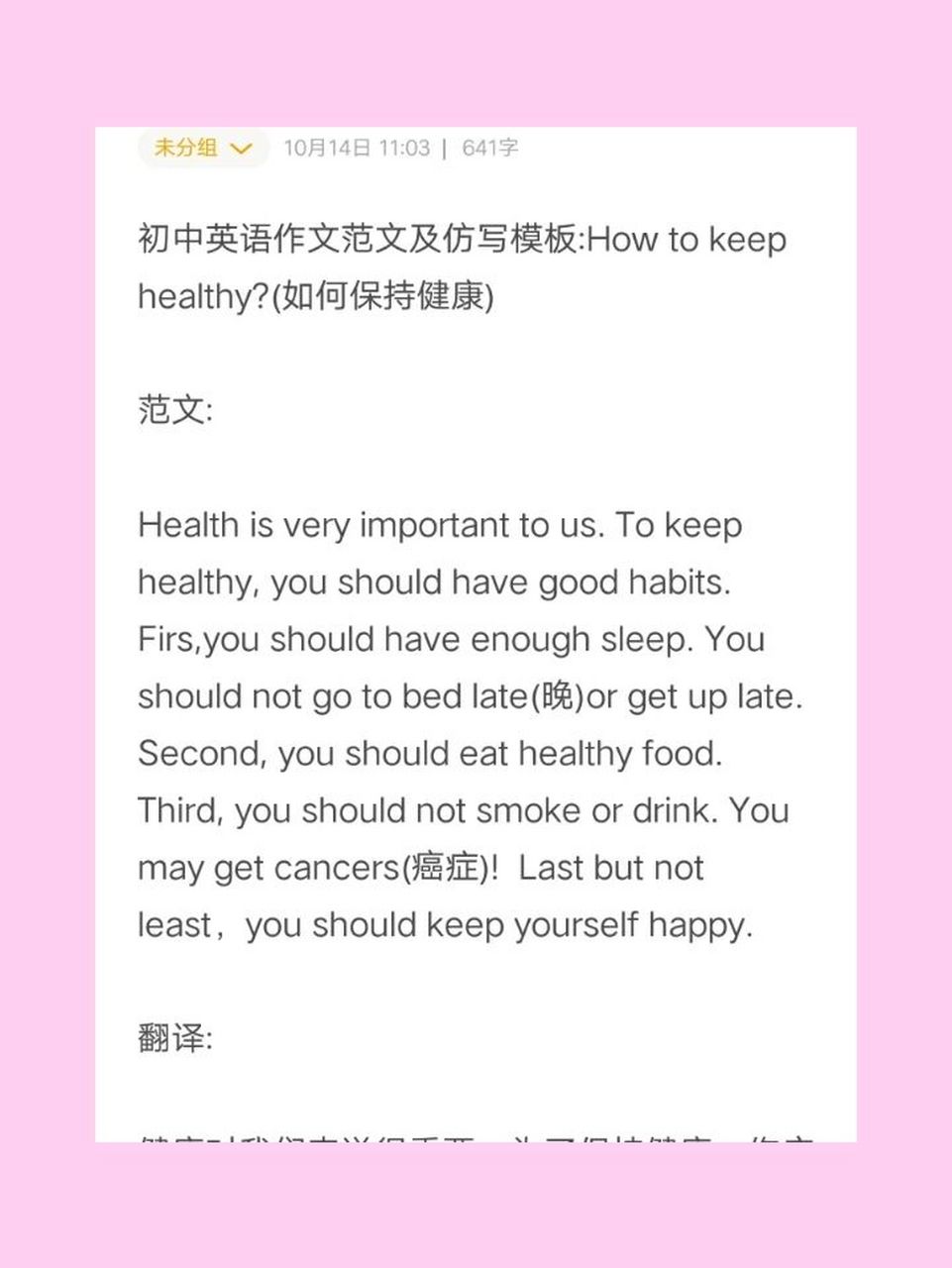 初中英语作文范文及仿写模板: how to keep healthy?