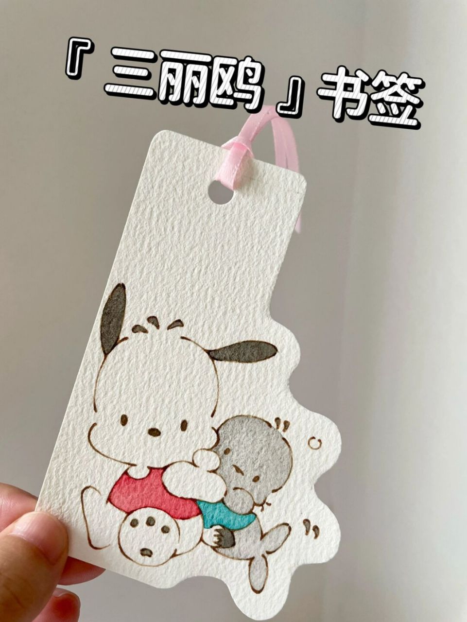 自制书签92钢笔淡彩三丽鸥|附线稿过程图～ 还是你们喜欢的三丽鸥帕