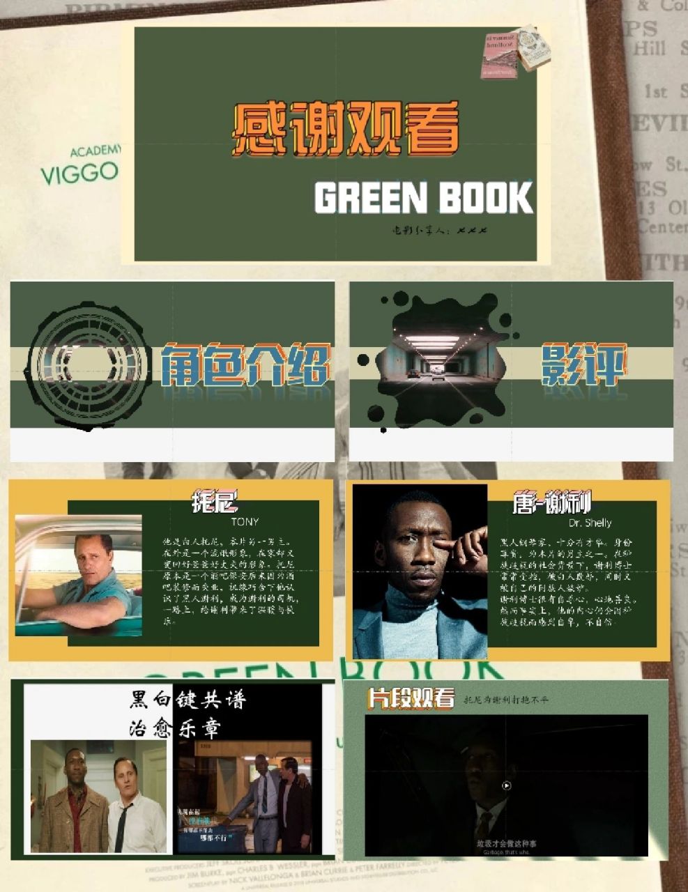 《绿皮书》电影分享ppt 18页 "这世界上有各种各样的人,恰巧我们成为