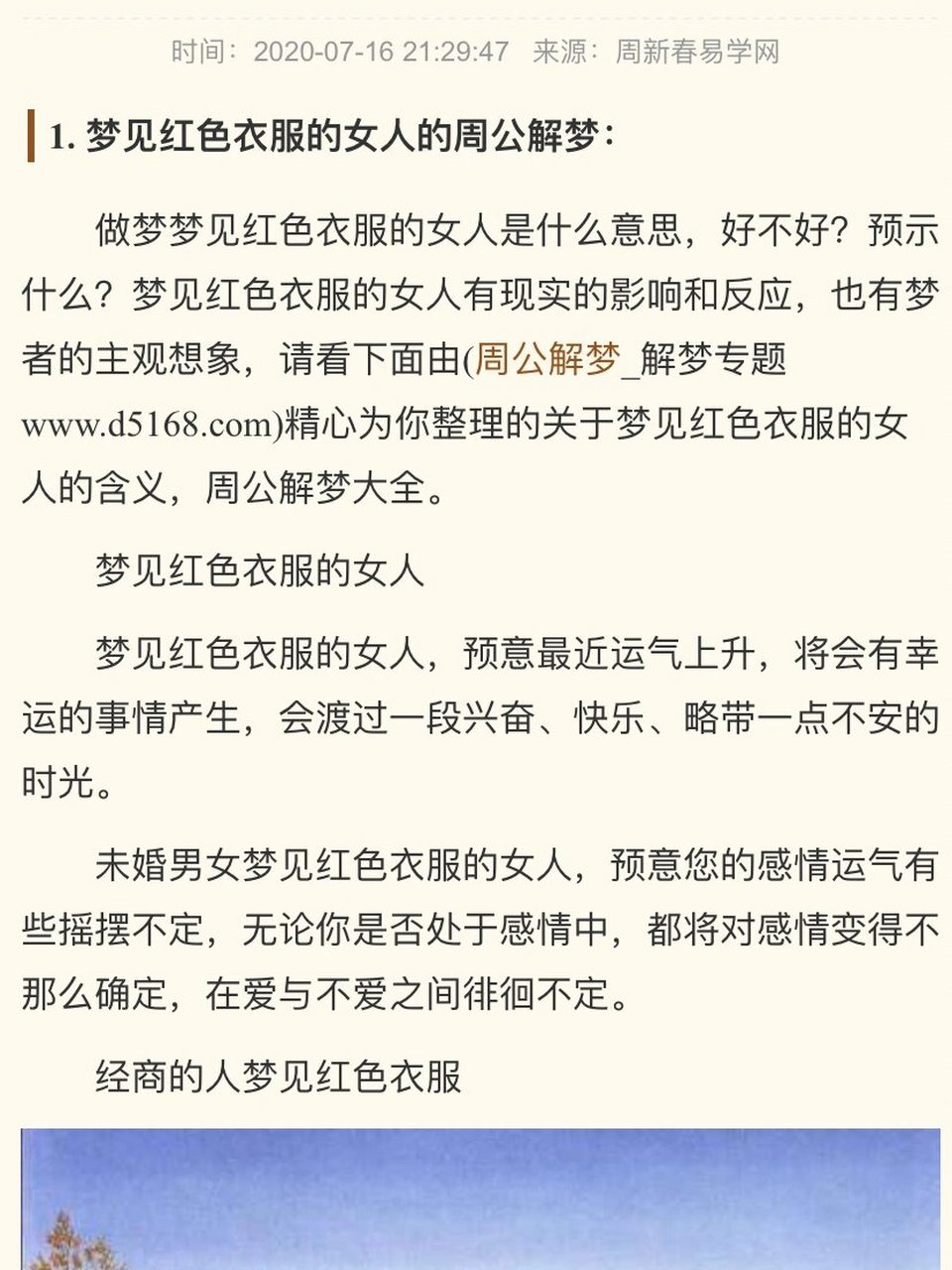 梦见穿着红色衣服长头发女人在枕边 此时此刻无法平复自己的心情,已经