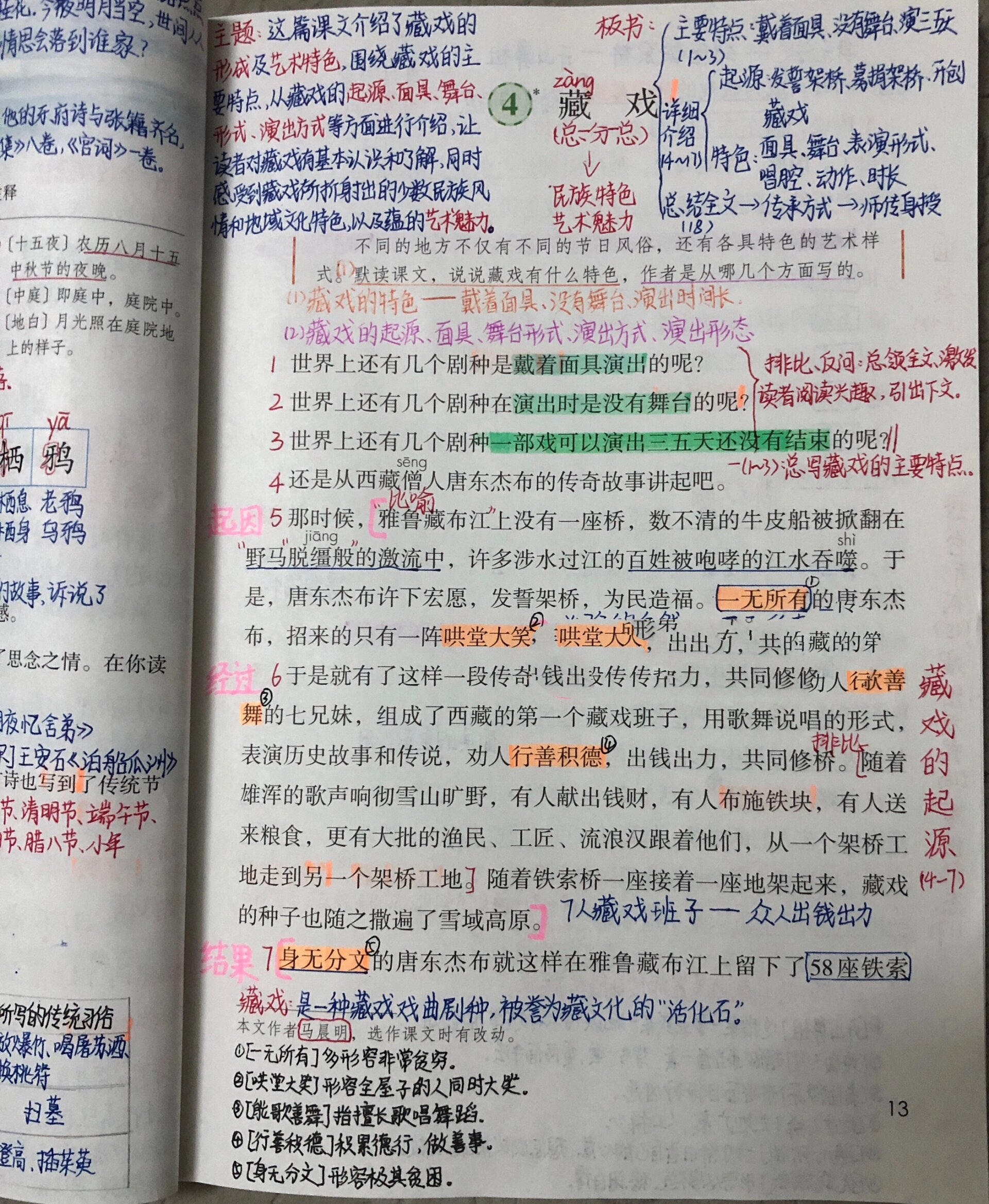 藏戏课文课堂笔记图片