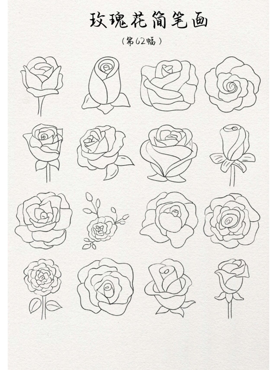 玫瑰花简笔画|第62幅 美美的玫瑰花95送给你们 画朵玫瑰送给你爱