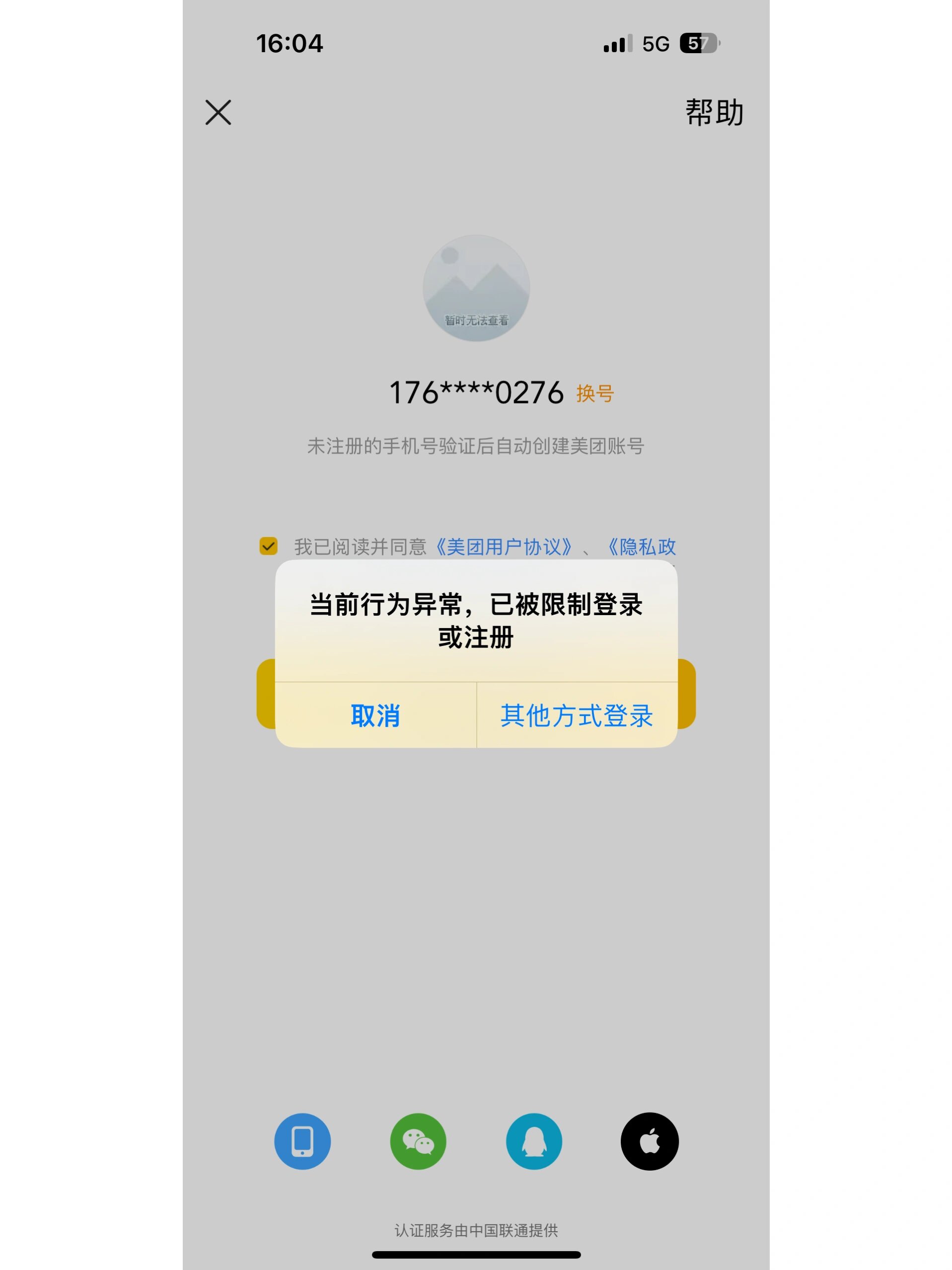 美团账号显示异常 客服不管 我真无语了啊 餐品有问题 商家让退的款