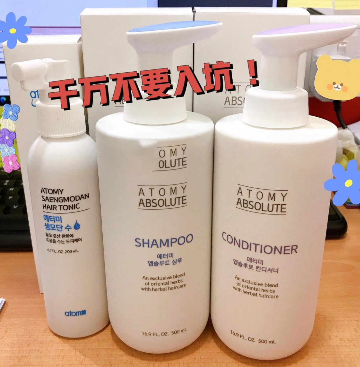 不想更多人入坑 atomy艾多美洗发水 【良心评语系列】 准备入手的你