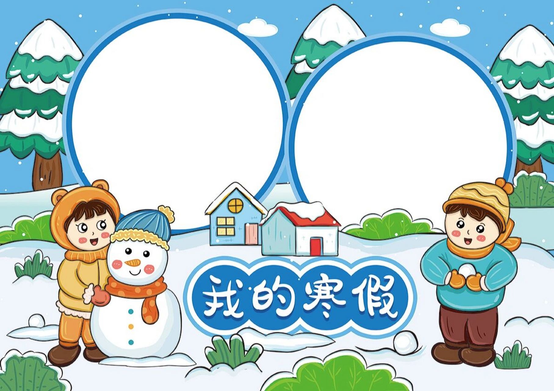 寒假手抄报 寒假小报 #手抄报# #寒假# #寒假生活手抄报# #寒假手抄报