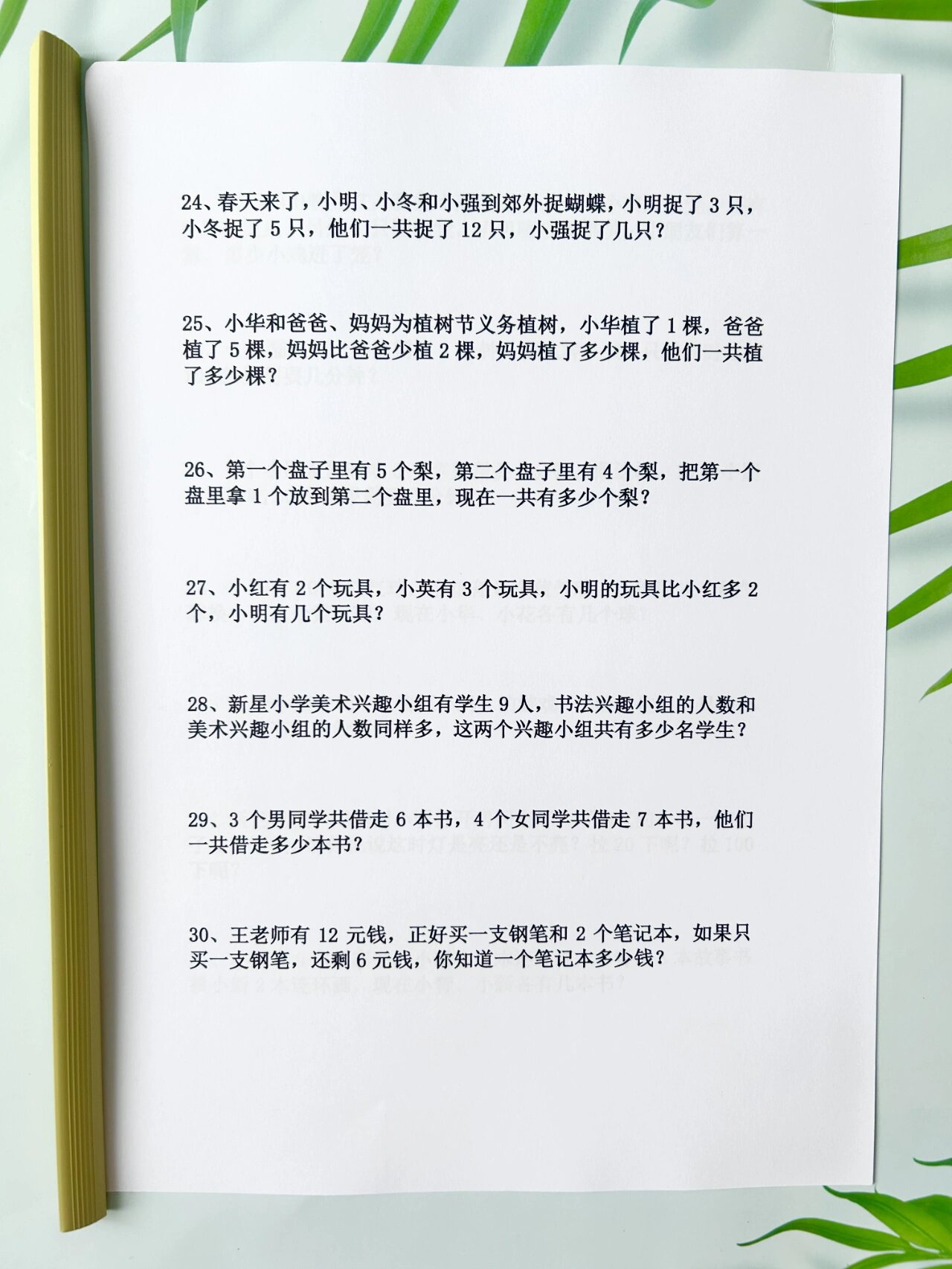 一年级数学拓展思维题(含答案)