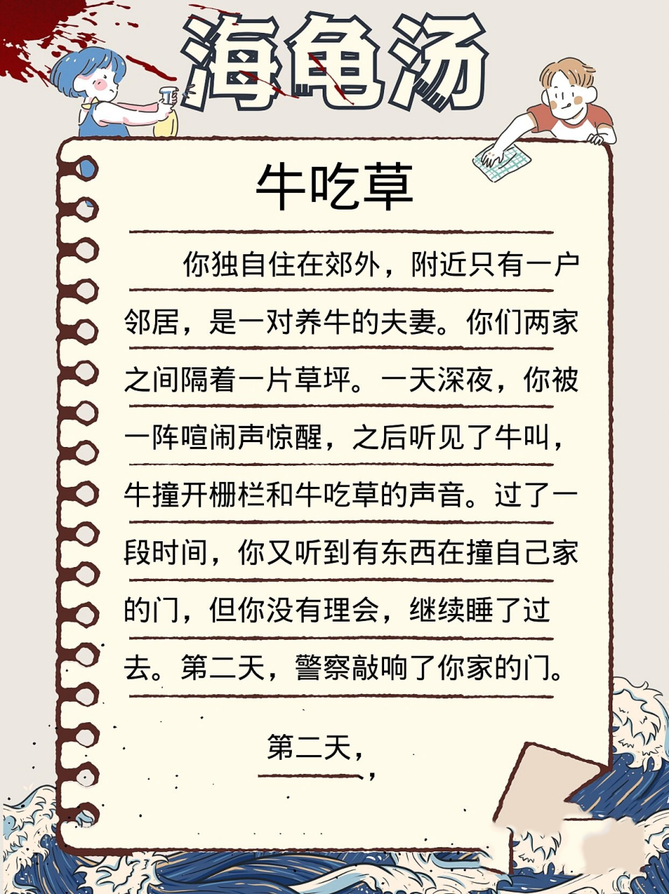 海龟汤|6015【浓汤:牛吃草】 【浓汤:牛吃草】 	 汤面:你独自住在