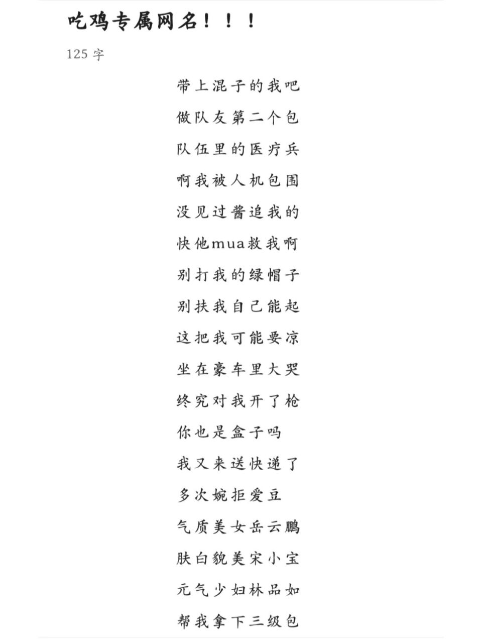 搞笑的吃鸡专属网名! 闻到焦味了吗?那是我的心在为你燃烧!