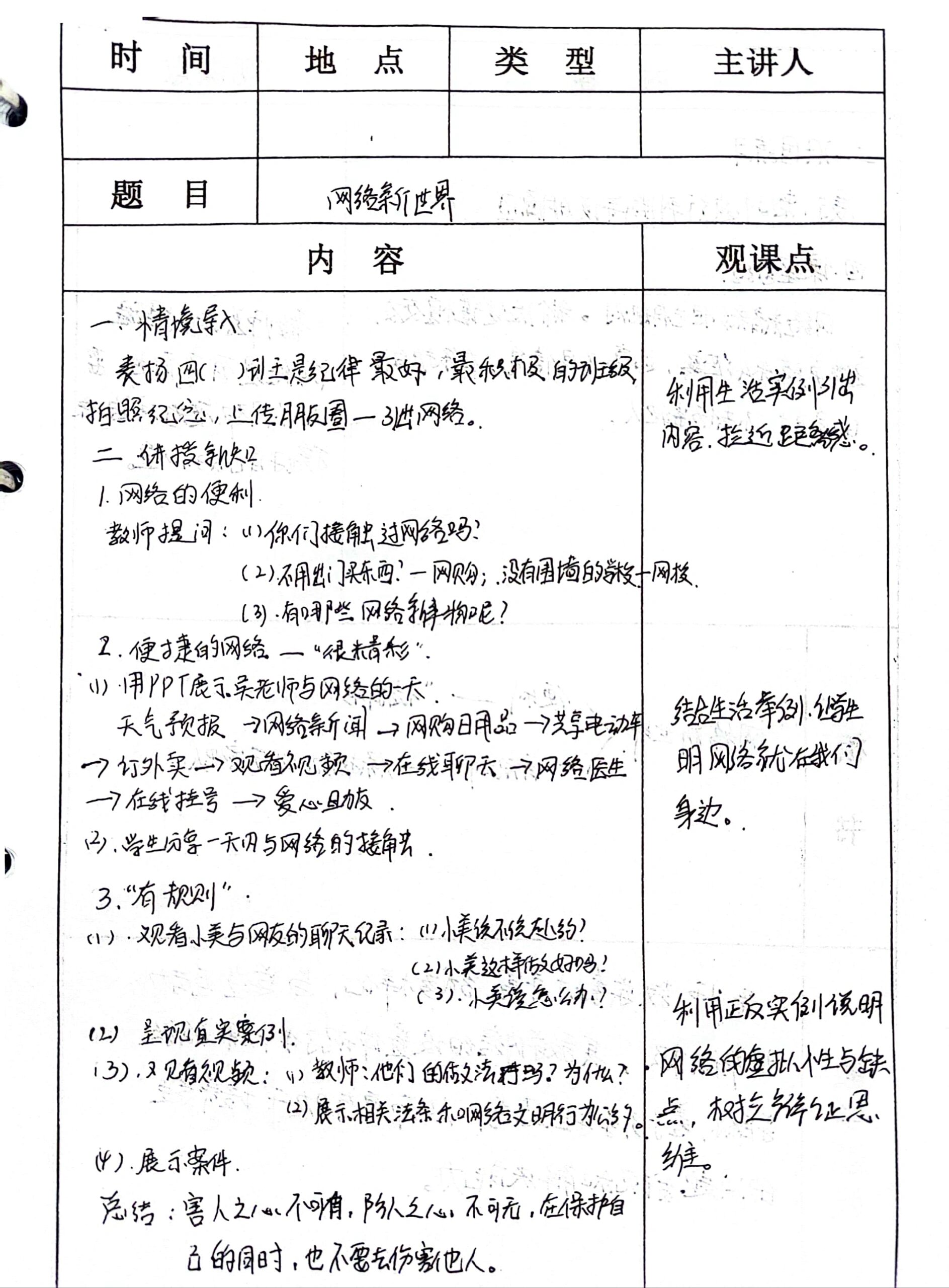 道德与法治听课记录100篇