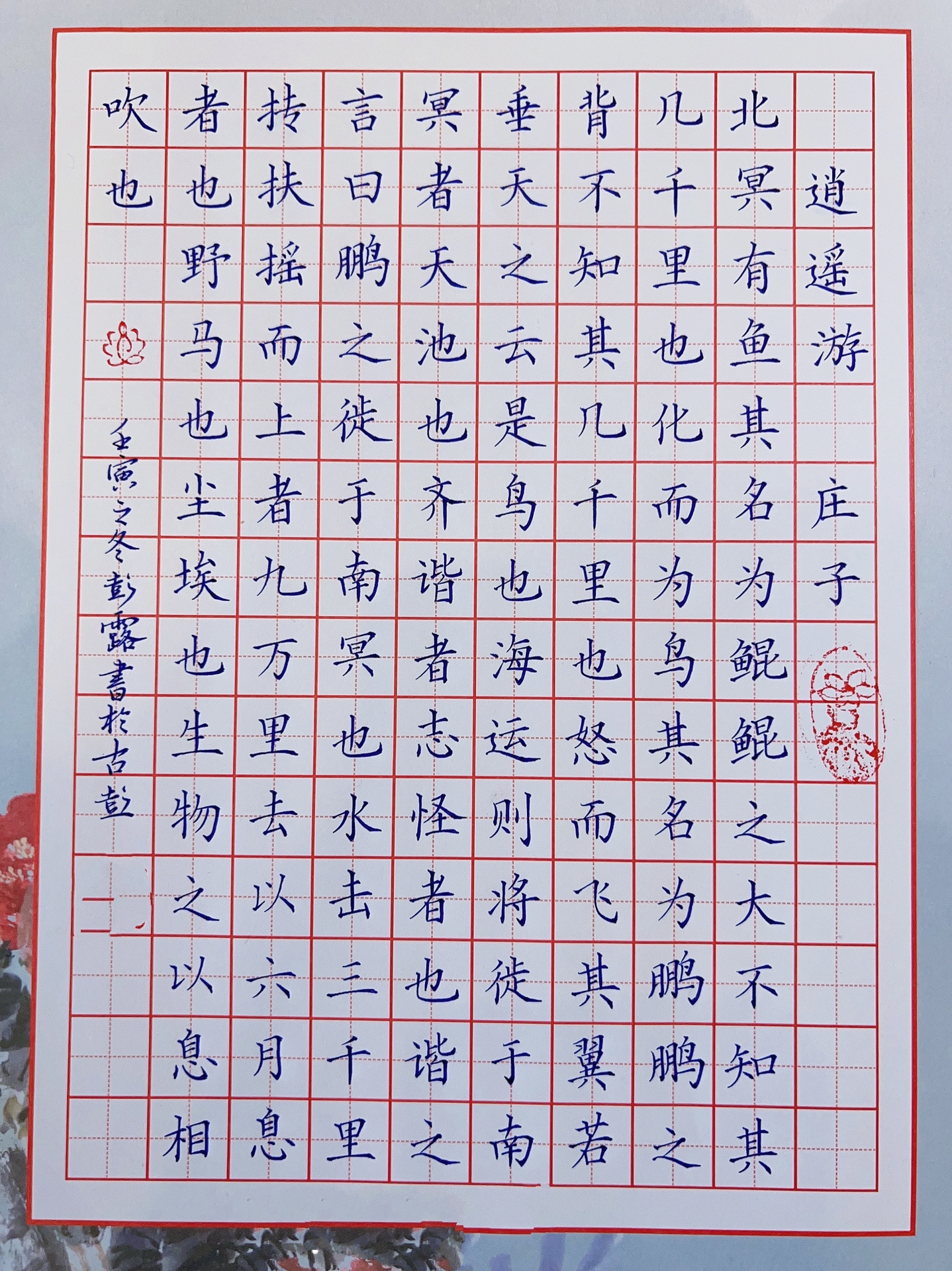 100幅书法作品(33/100)《逍遥游》