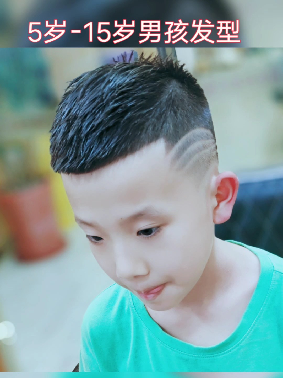 男孩发型5