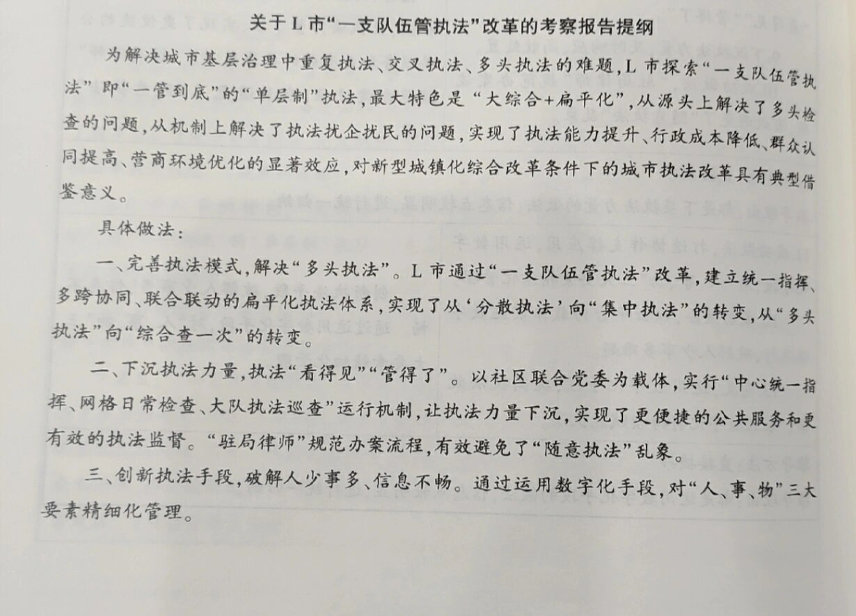 调研报告提纲 申论图片