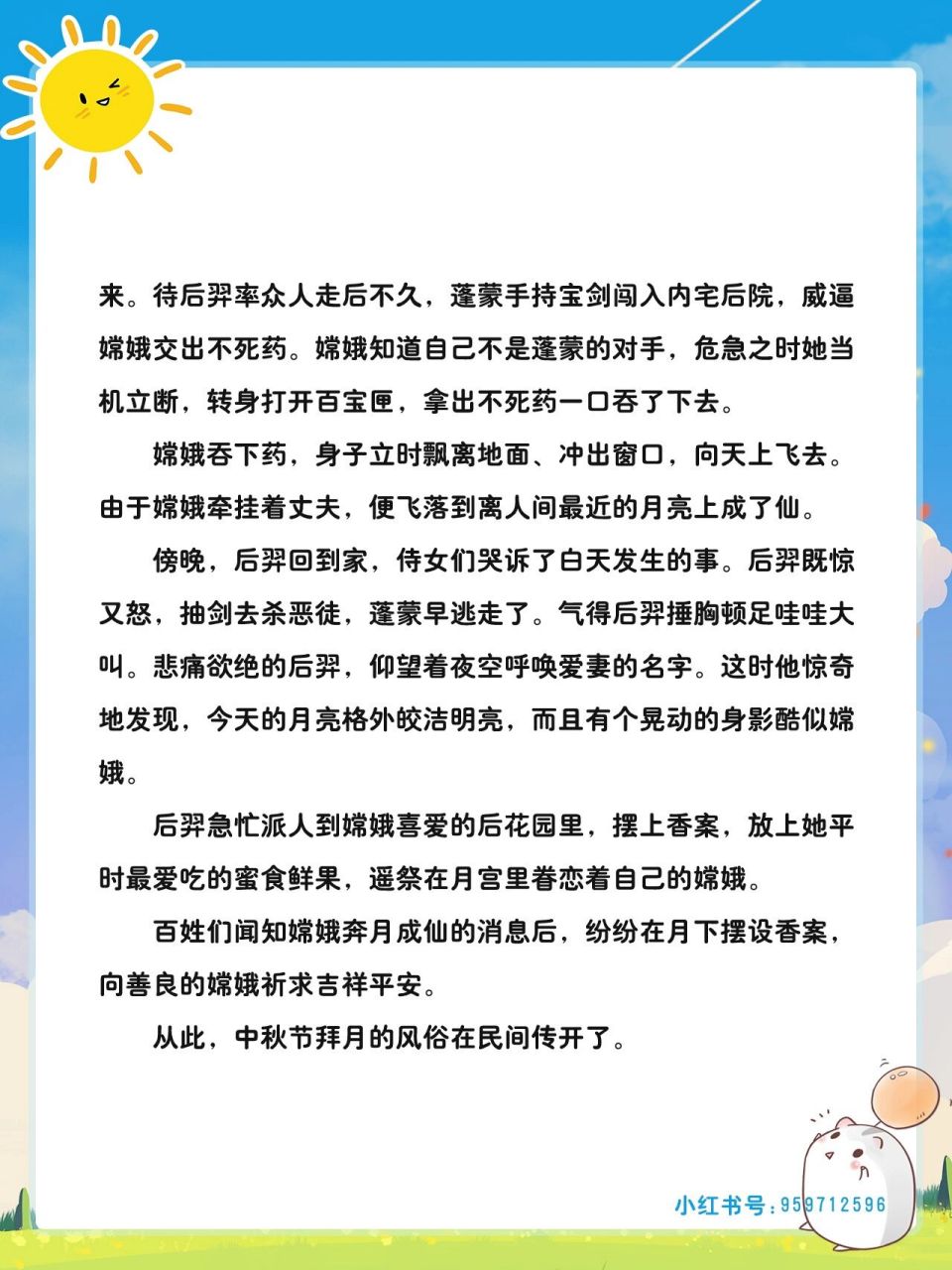 嫦娥奔月的故事50字图片