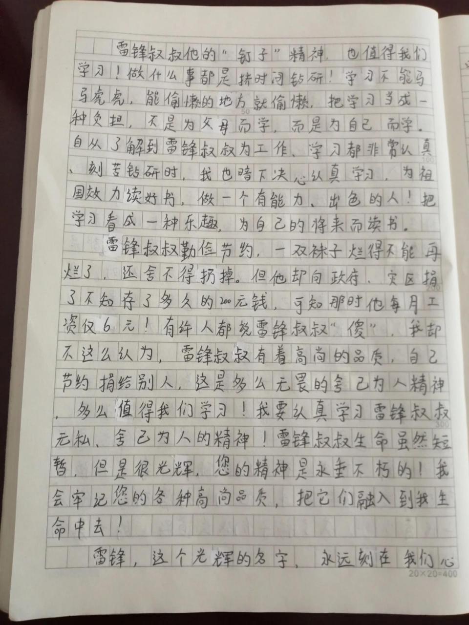 《学习雷锋好榜样》作文600字,字丑勿喷 雷锋精神铭刻在心!