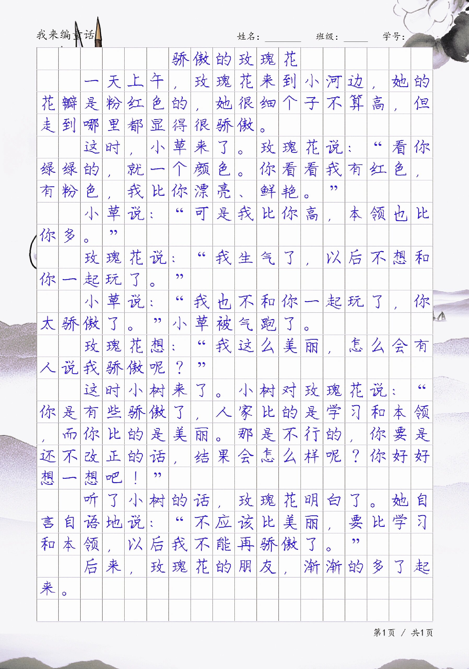 玫瑰花作文100字简单图片