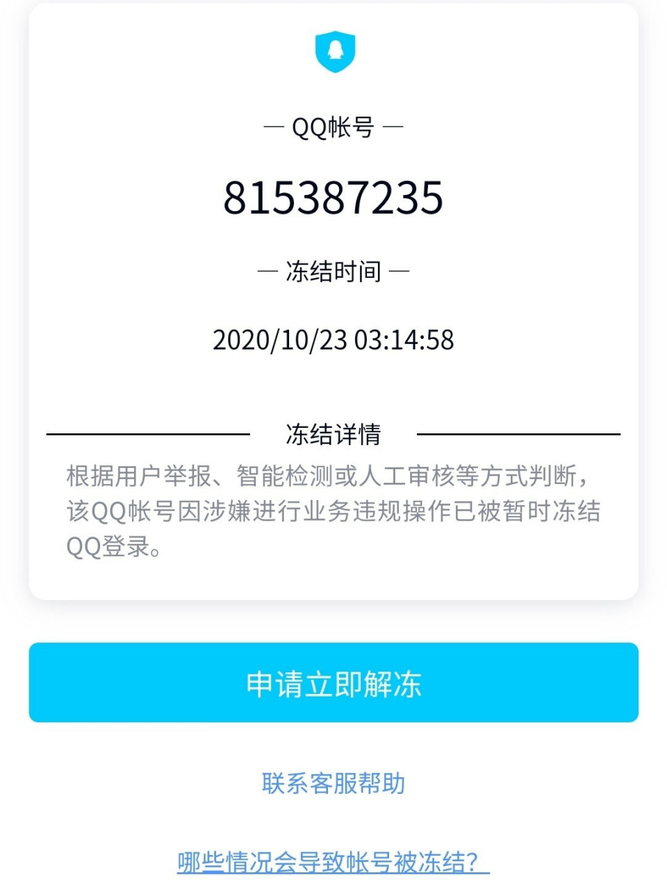 啊啊啊,我qq被人举报了,谁知道怎么解冻吖