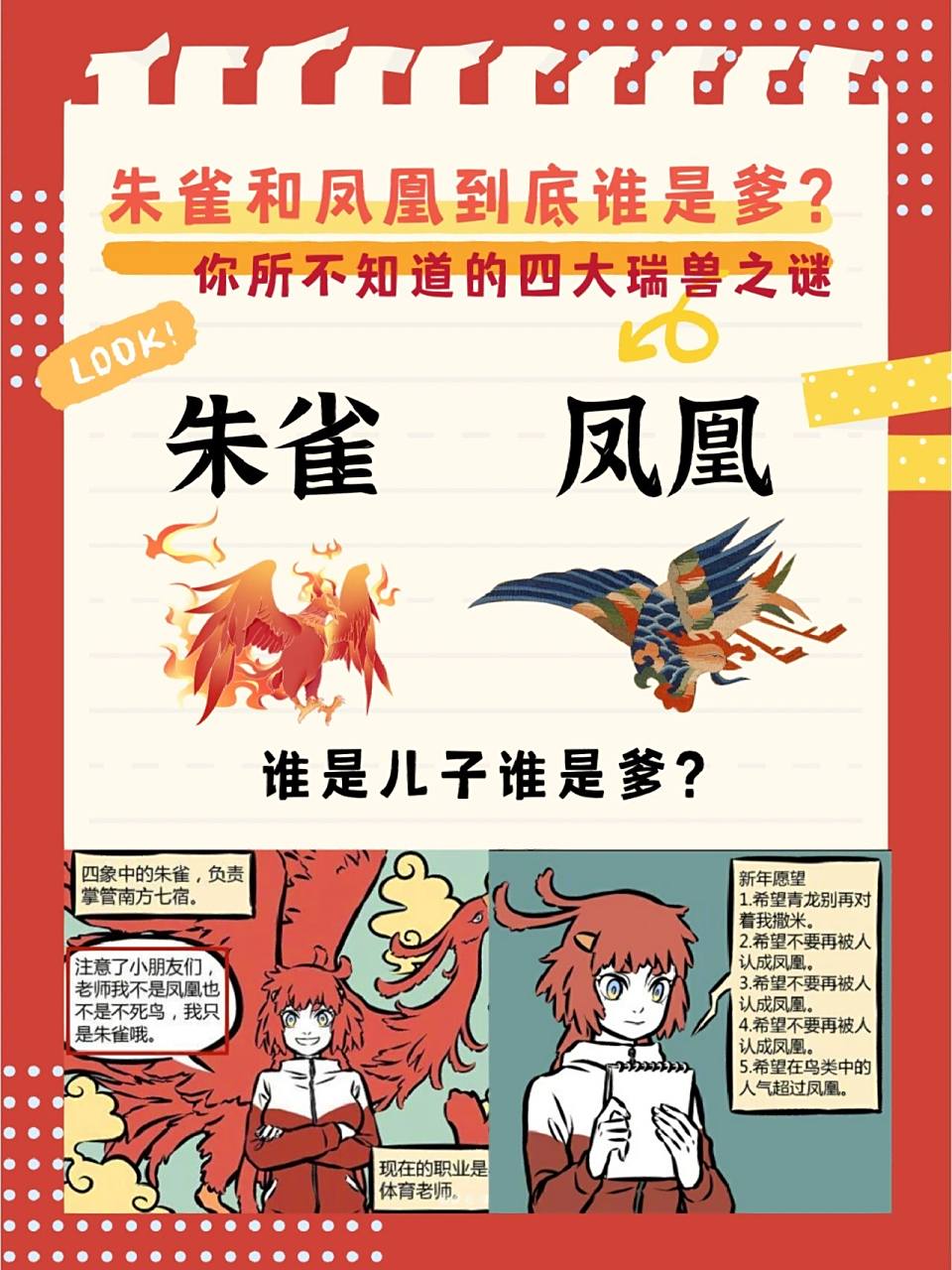 朱雀和凤凰究竟谁是爹谁是儿子71我蒙圈了  朱雀92和凤凰90都是