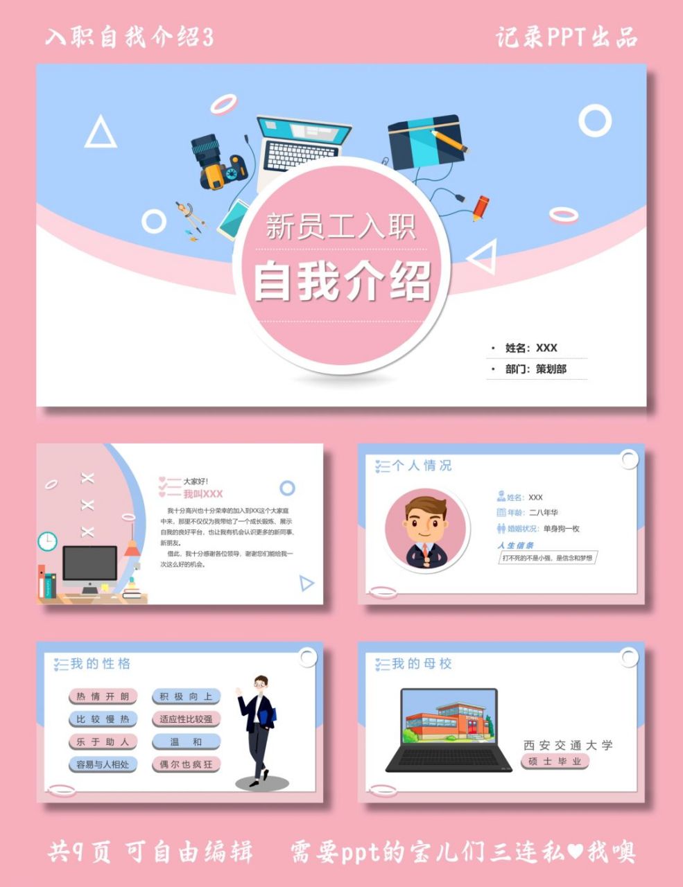 新员工入职介绍 入职自我介绍3 ppt模板 目录包括 ①个人情况 ②我的