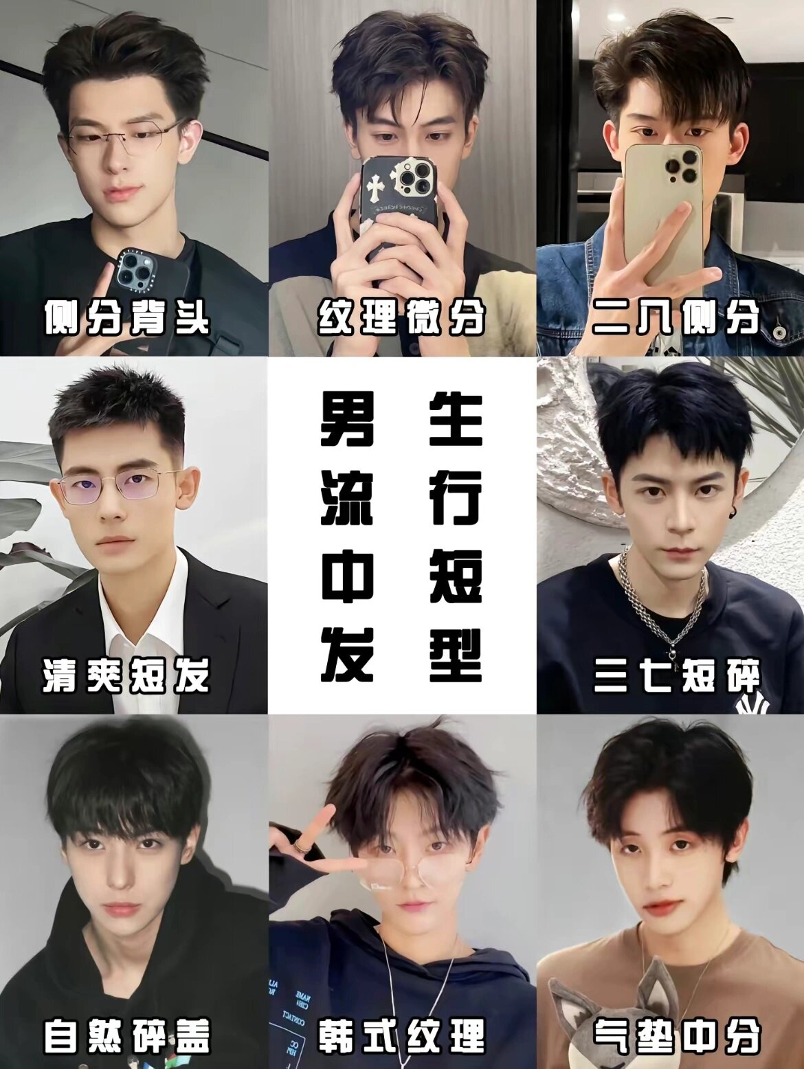 男生发型v根据脸型设计