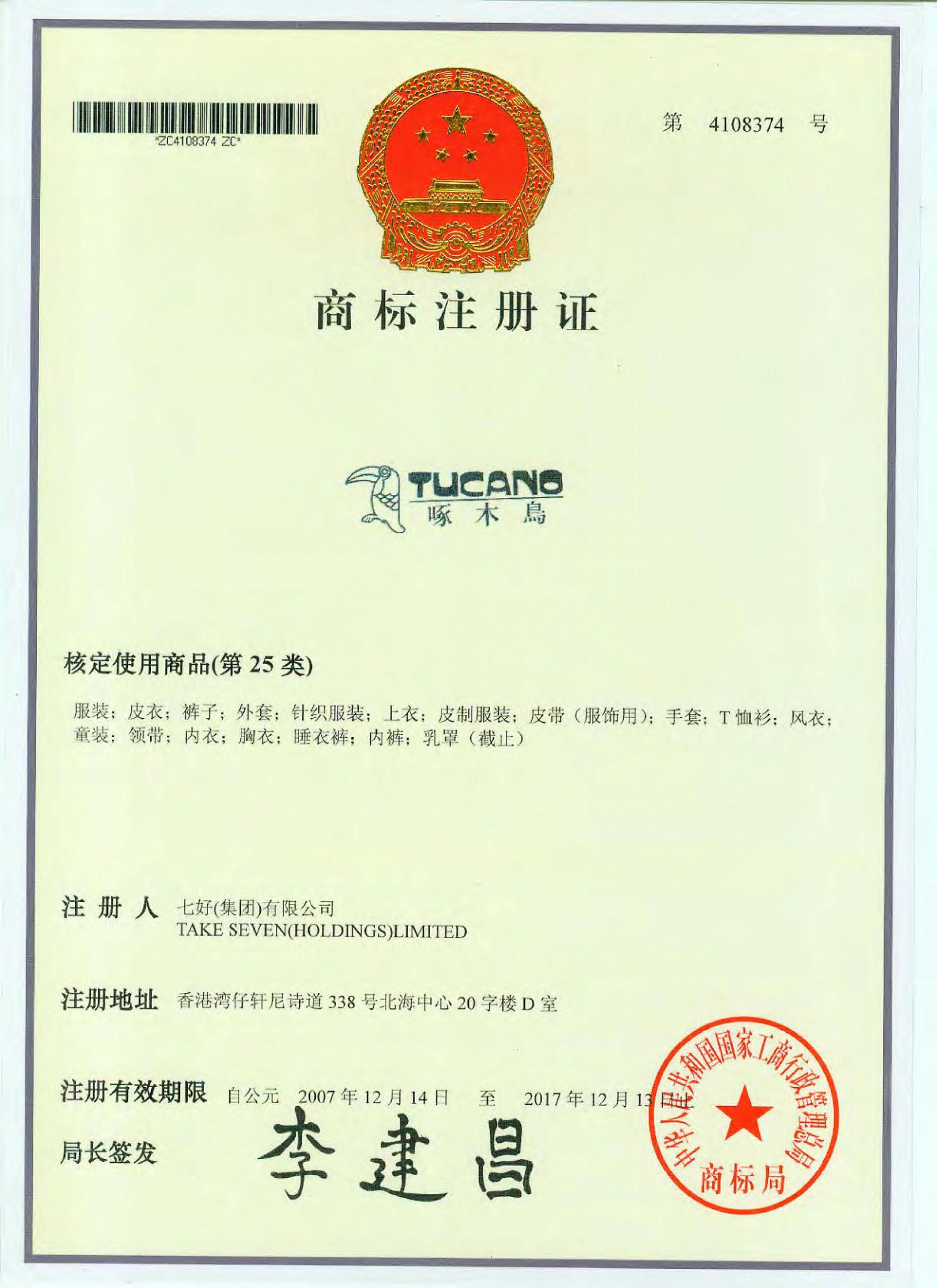 啄木鸟商标授权