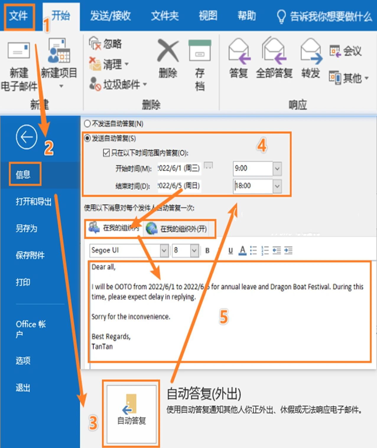 一图弄懂outlook 设置自动答复 059