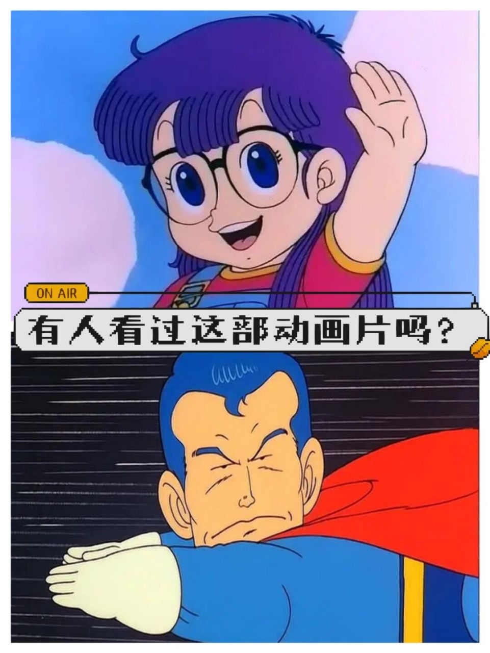 [庆祝]今天分享一部看动画片《怪博士与机器娃娃》,也有叫《阿拉蕾》