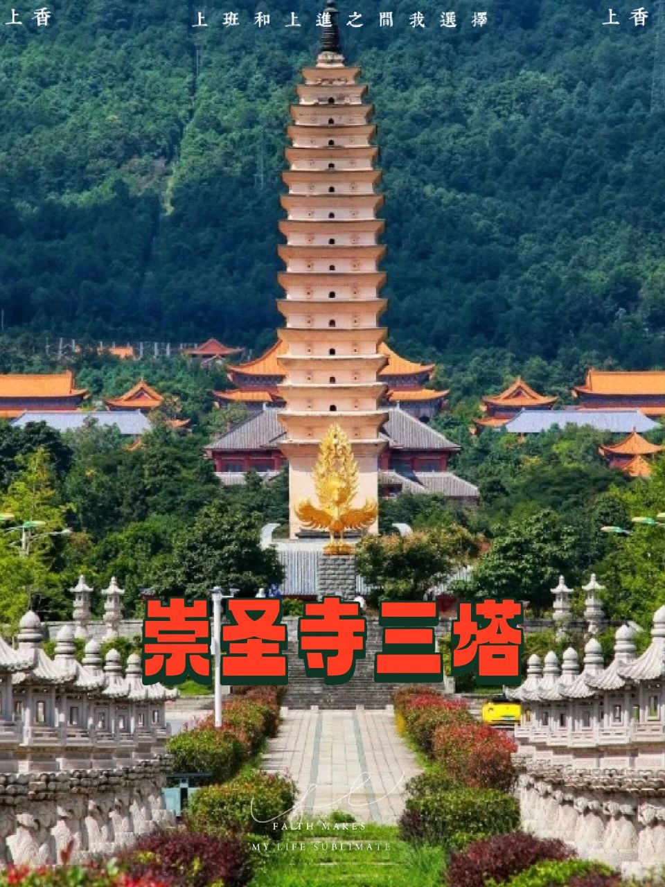 大理唯一5a景区 崇圣寺三塔门票攻略 崇圣寺三塔 04分为前区三塔,后