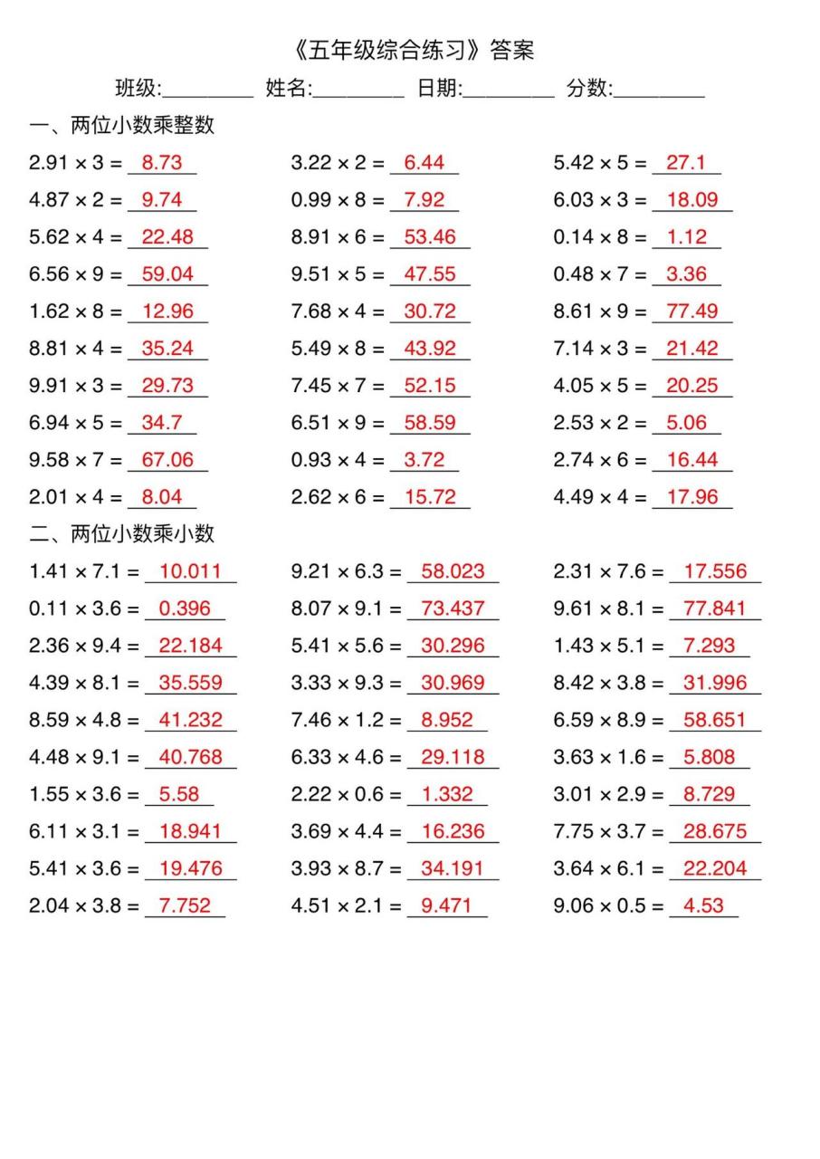 五年级两位小数乘法.更多免费题请ѴҲ 搜:口算牛牛 小学数学 口