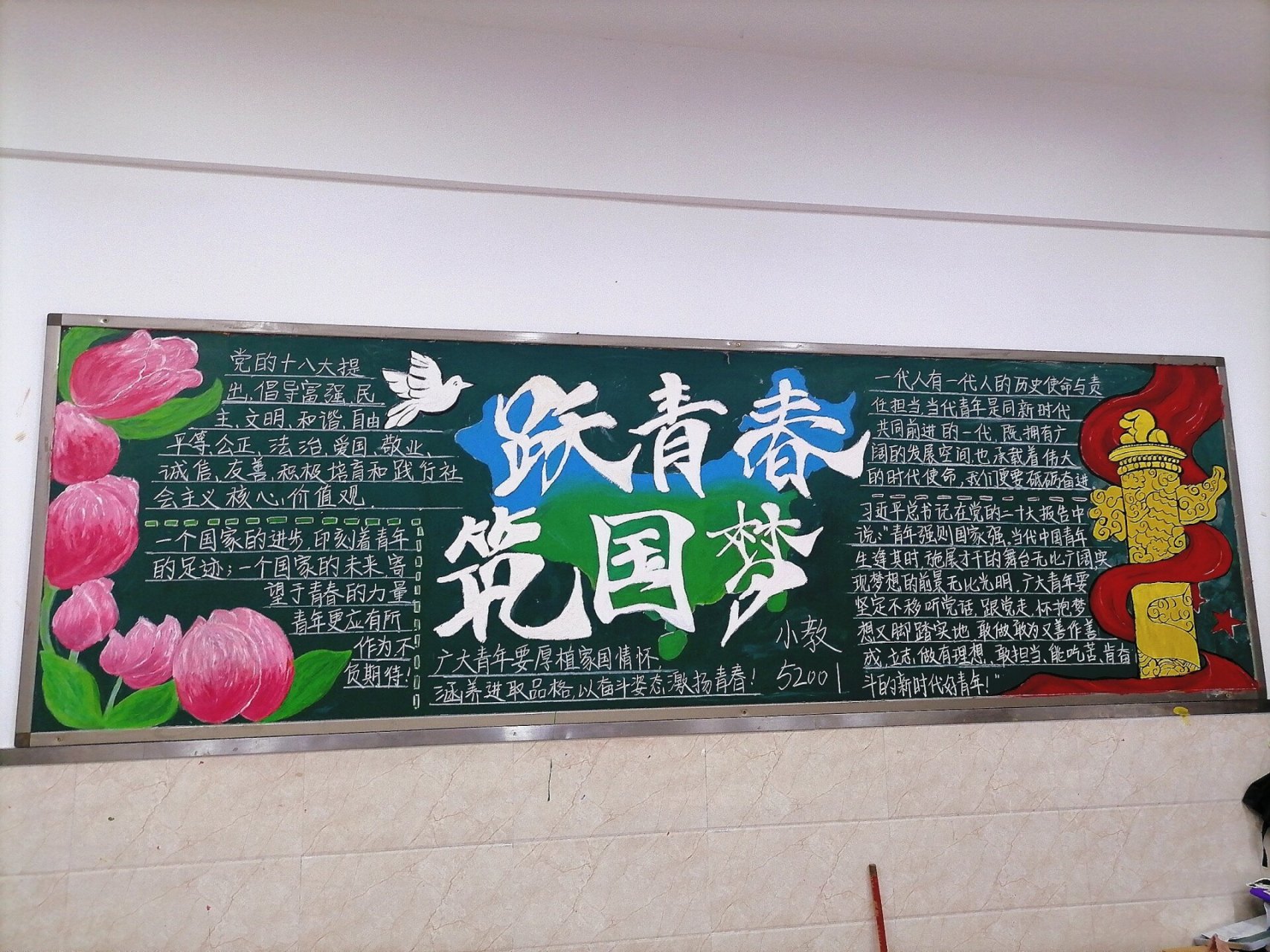 青春黑板报