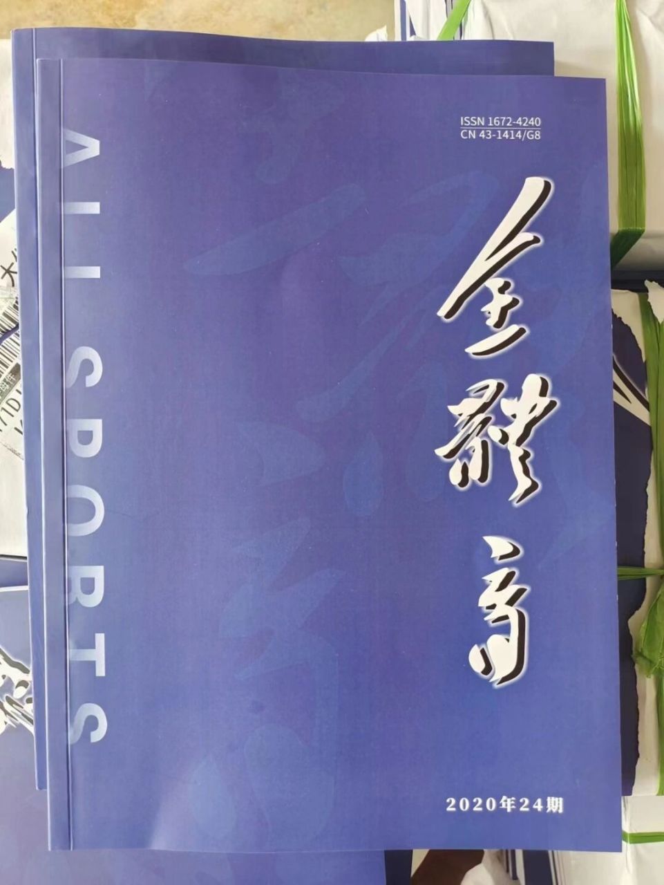 适合体育武术专业发表的期刊杂志《全体育》 67《全体育》万方收录