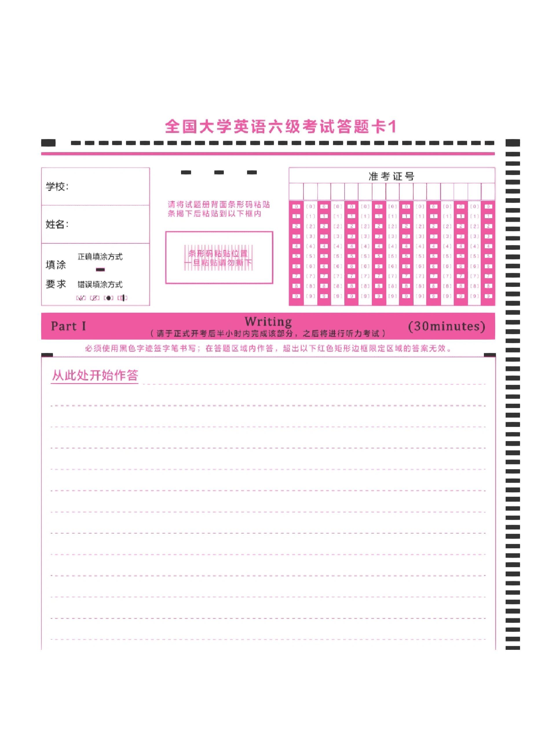 09六级答题卡电子版