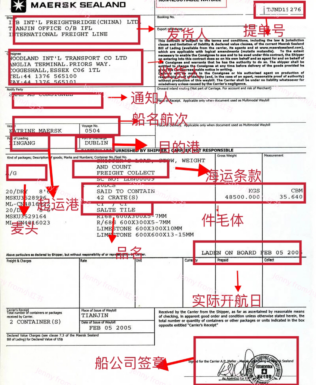 超完整海运提单 海运提单完整版,93不怕看不懂了,赶紧77关注78