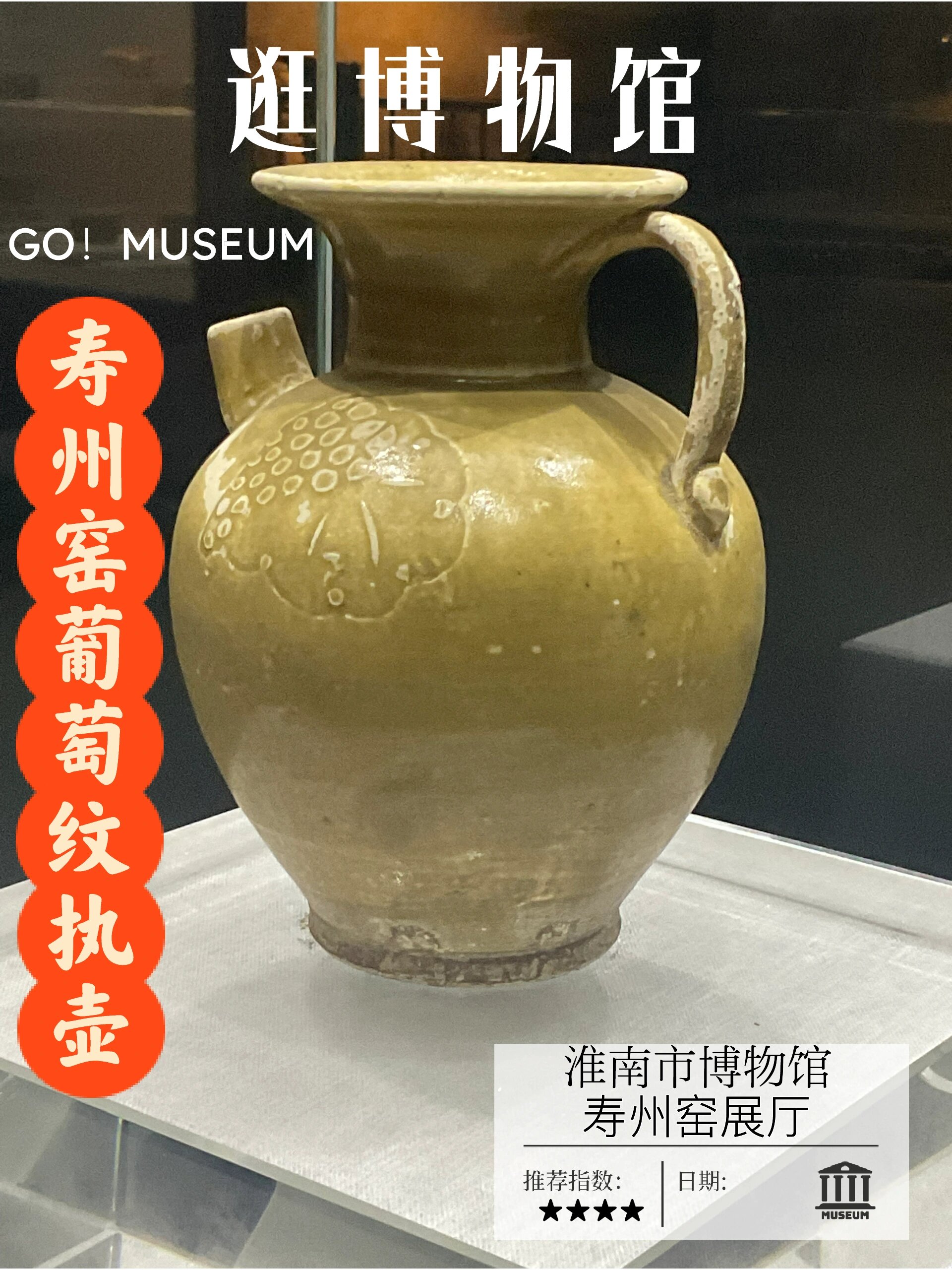 寿州窑黄釉葡萄纹执壶