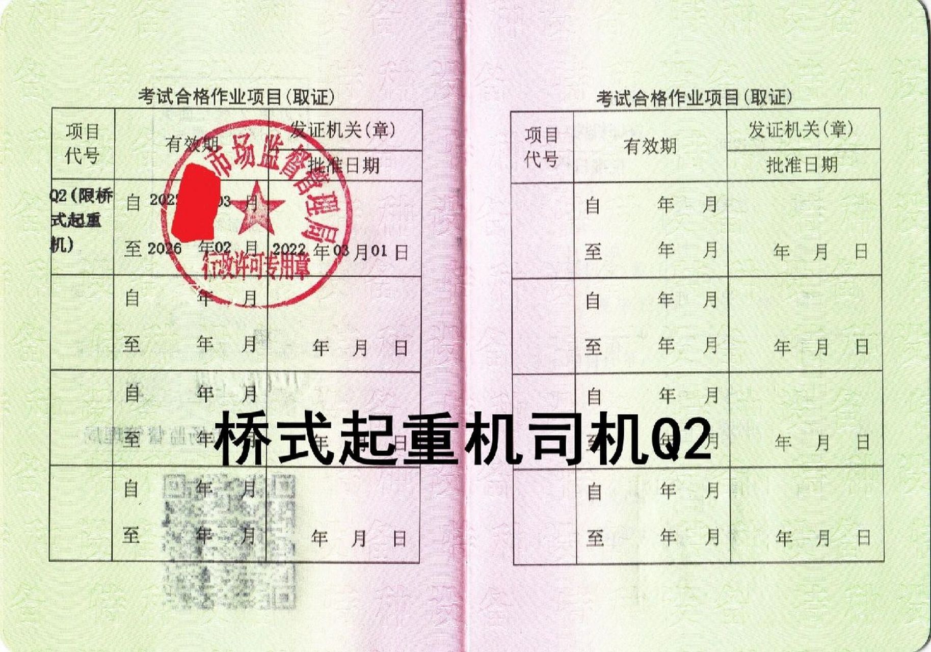 报考行车证,天车证需要准备哪些资料?q2桥式起重机证考哪些内容?