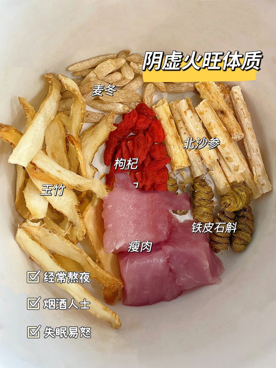阴虚火旺体质看过来,这道养生汤就能调理好 7415 我最近因为工作
