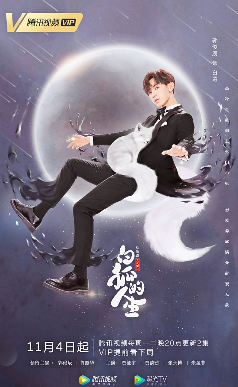 突破次元遇见你,狐系男友@郭俊辰 和元气少女@鲁照华 带你开启奇幻