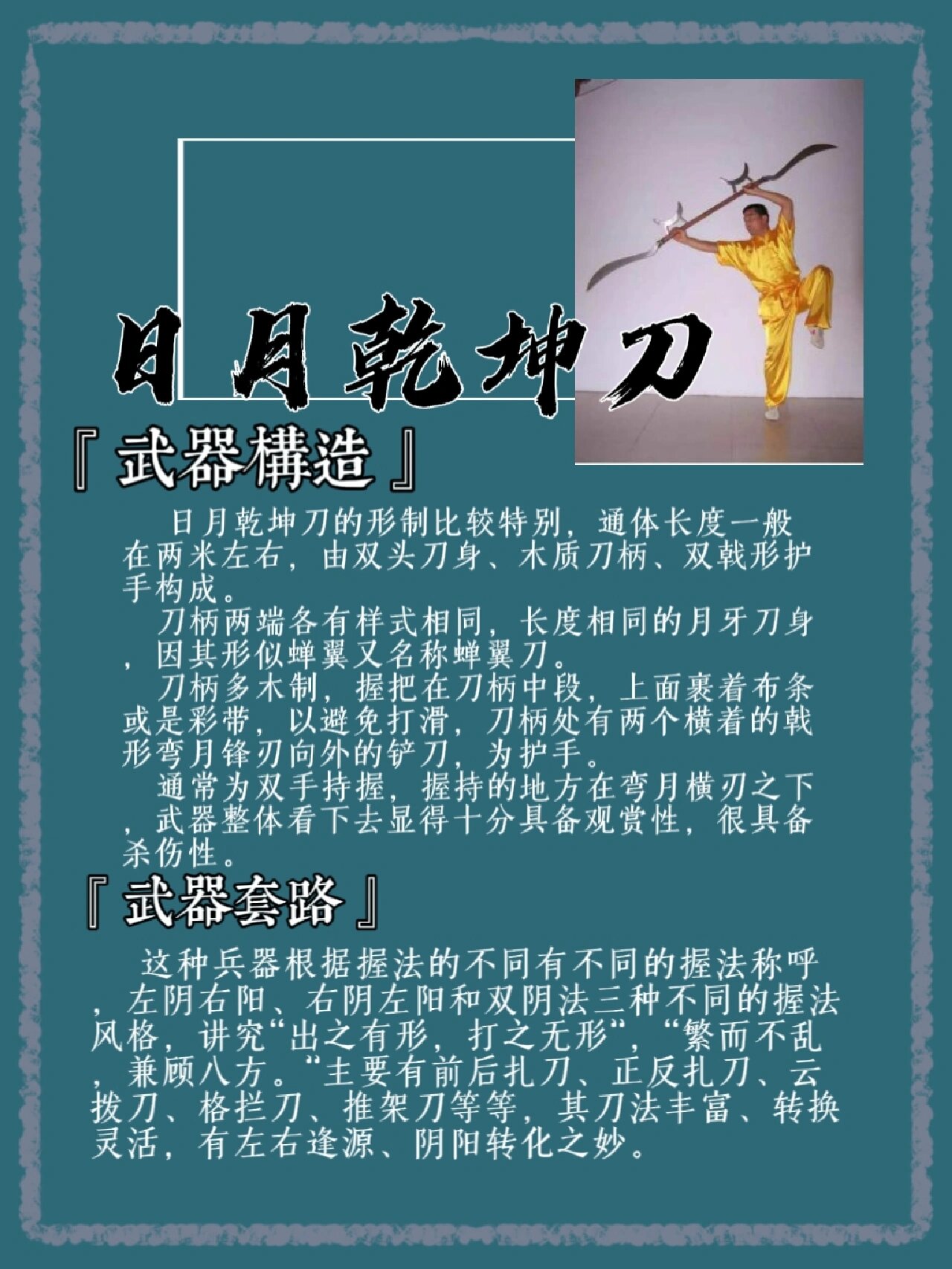 每天认识一个冷兵器7015日月乾坤刀