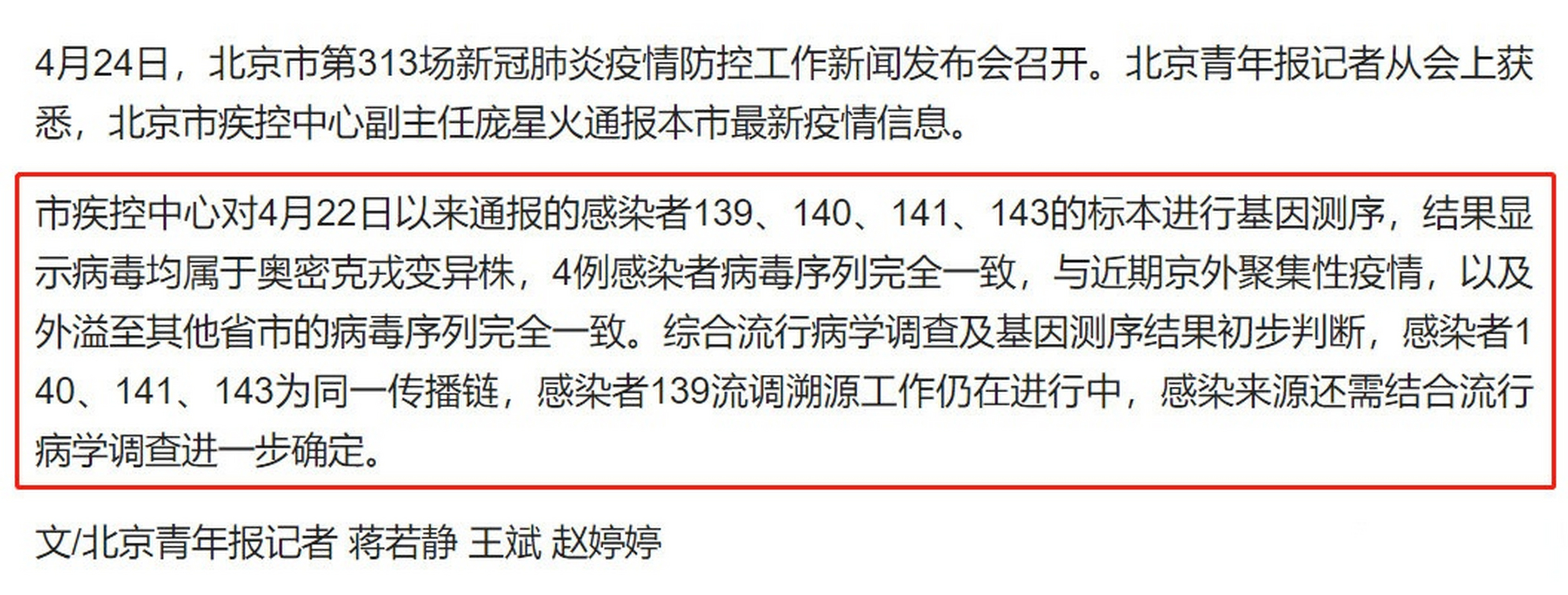 疫情最新消息今天北京几例(北京疫情最新消息今天新增病例北京疫情分区等级)