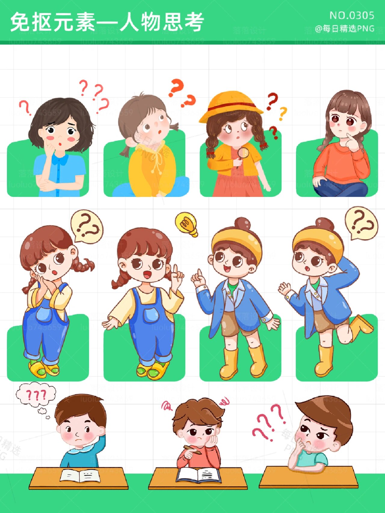 趣味思考中的人物问号好奇插画女孩免抠图