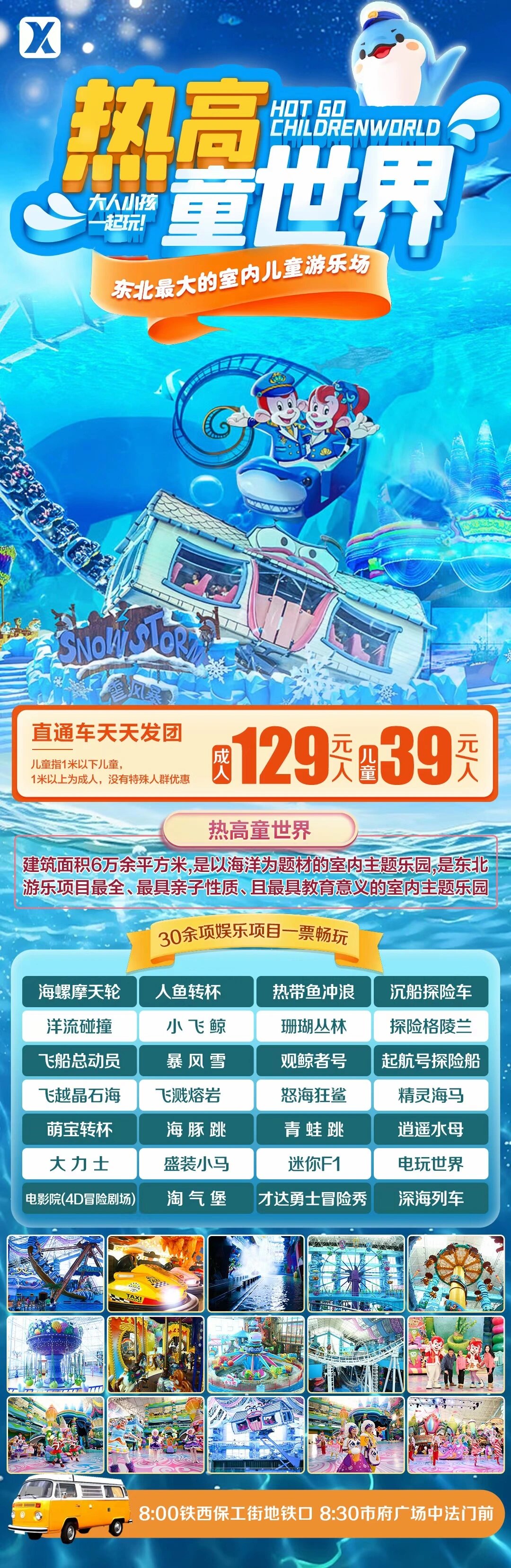 热高乐园童世界(即海底两万里)一日游 99第一阶段:12月30日至1月14