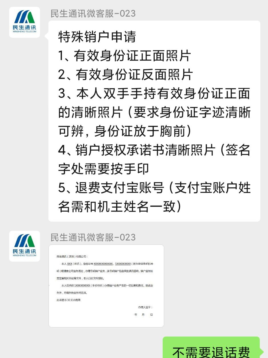 注册香港的虚拟手机号怎么注销掉 注册香港的虚拟手机号怎么注销掉
