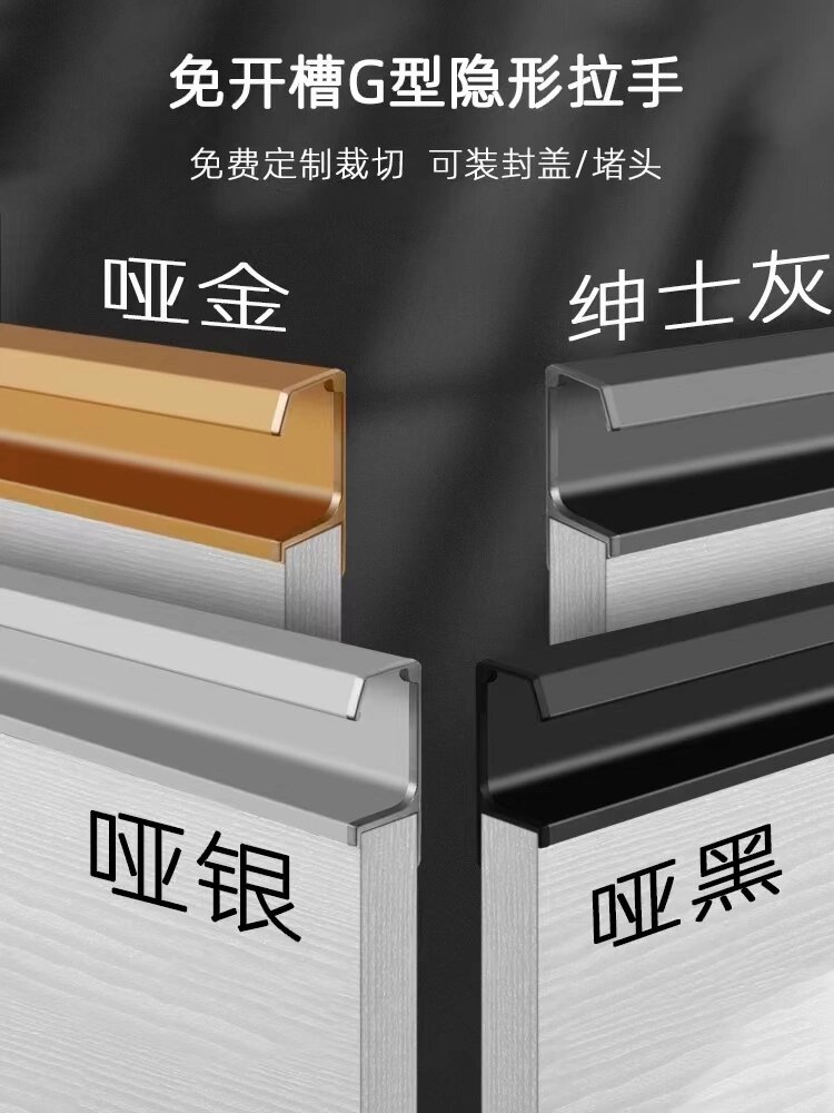 免开槽g型拉手