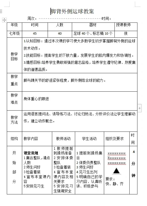 长传球的动作要领图解图片