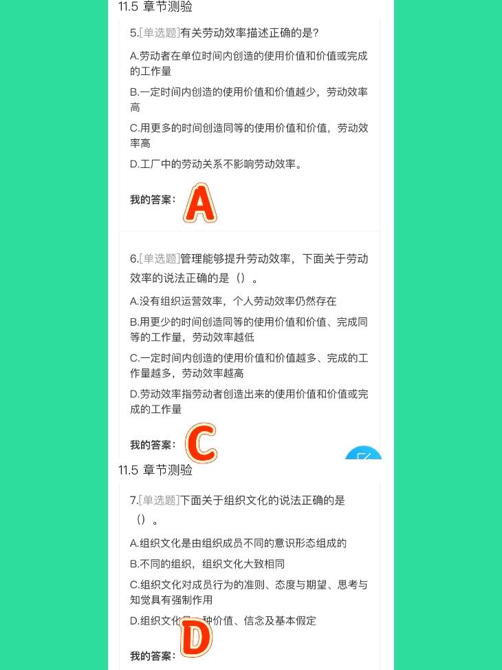 包含学习通课程章节测验答案的词条